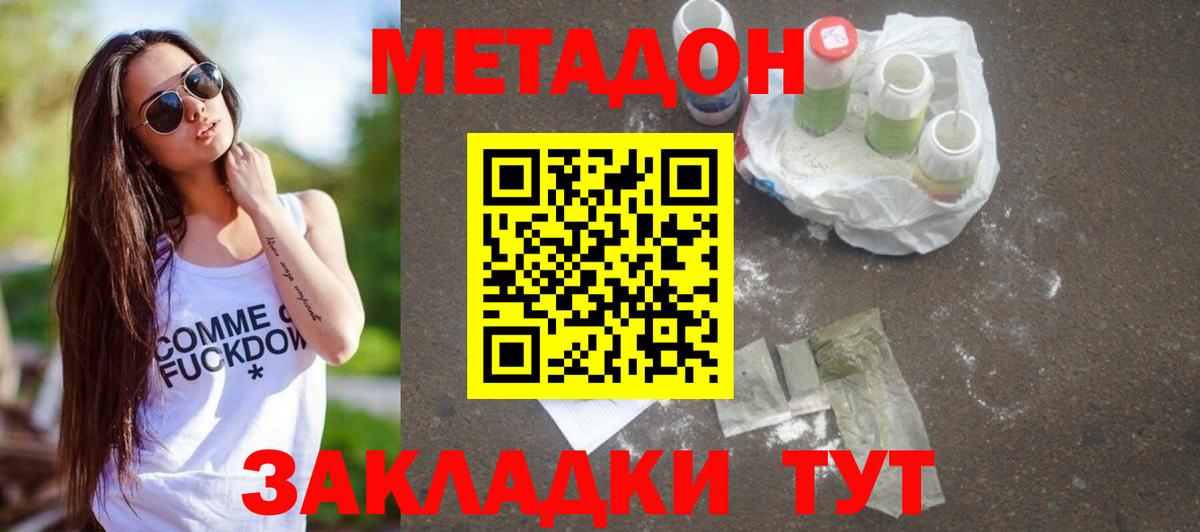 МЕТАДОН белоснежный  Вход с VPN  МЕТАДОН белоснежный  Мурманск 