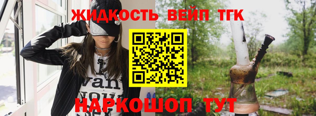 ТГК THC oil  Дистиллят ТГК вейп  купить наркоту  Мурманск  Вход с VPN 